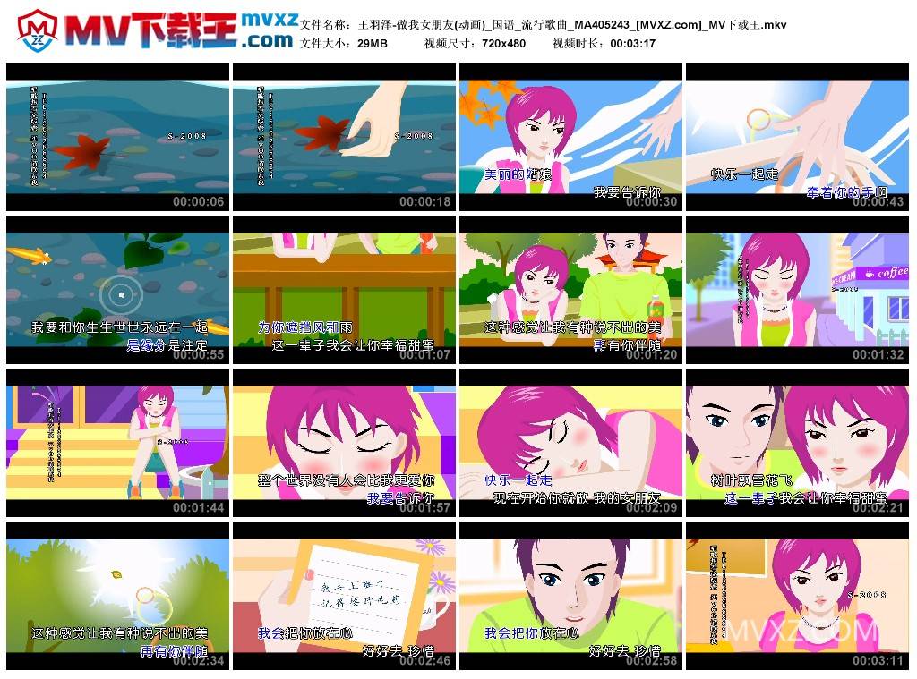 王羽泽-做我女朋友(动画)_国语_流行歌曲_MA405243